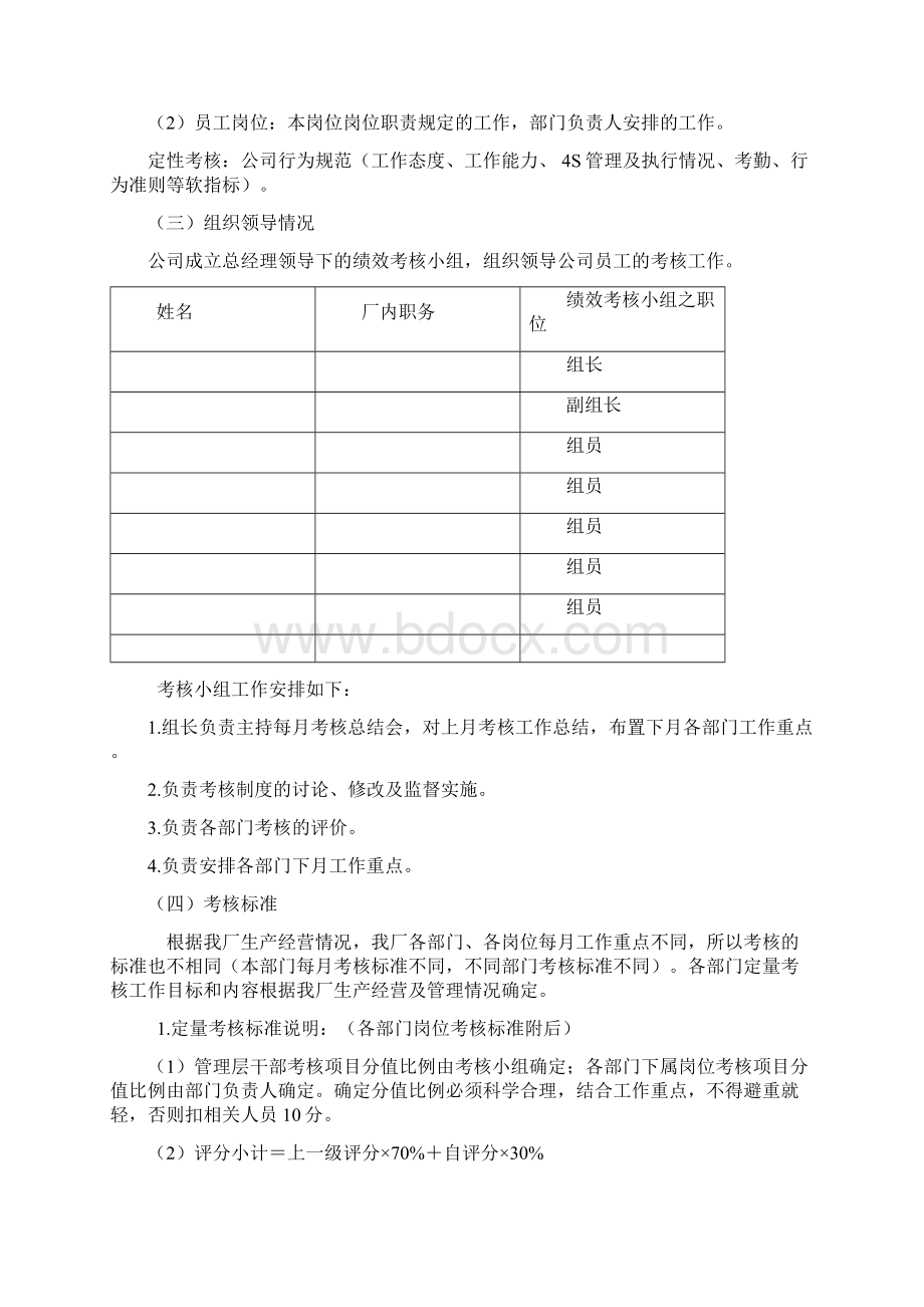 三源汽车修理厂绩效考核计划Word文档格式.docx_第2页