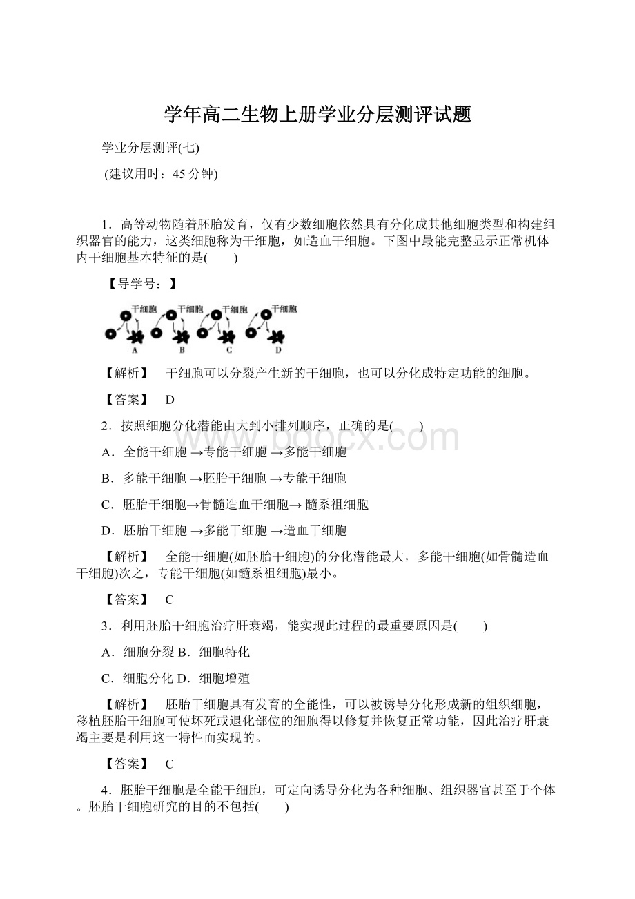 学年高二生物上册学业分层测评试题.docx