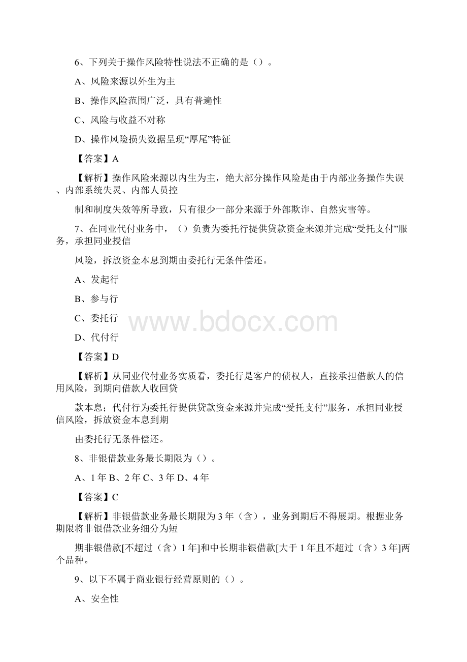 福建省宁德市周宁县农村信用社招聘试题及答案.docx_第3页