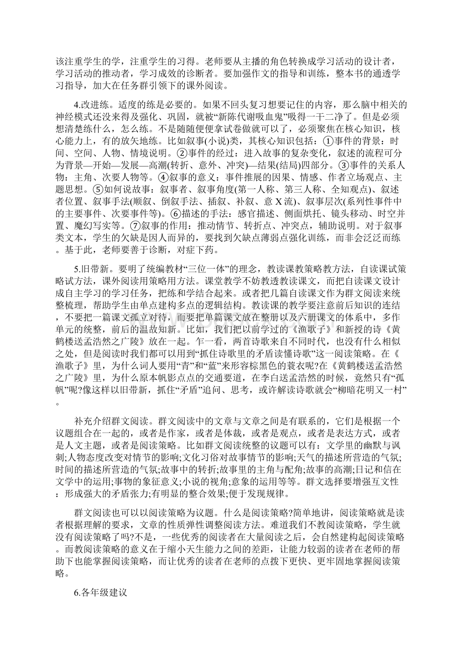 初中返校复学教学计划调整指导意见范文Word文件下载.docx_第2页