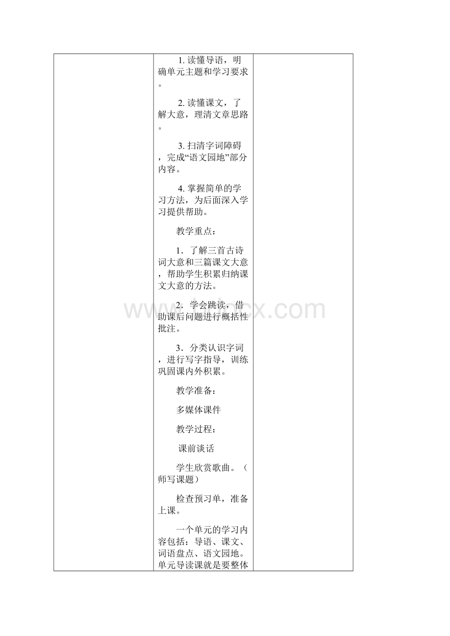 四年级上册六单元语文备课.docx_第2页