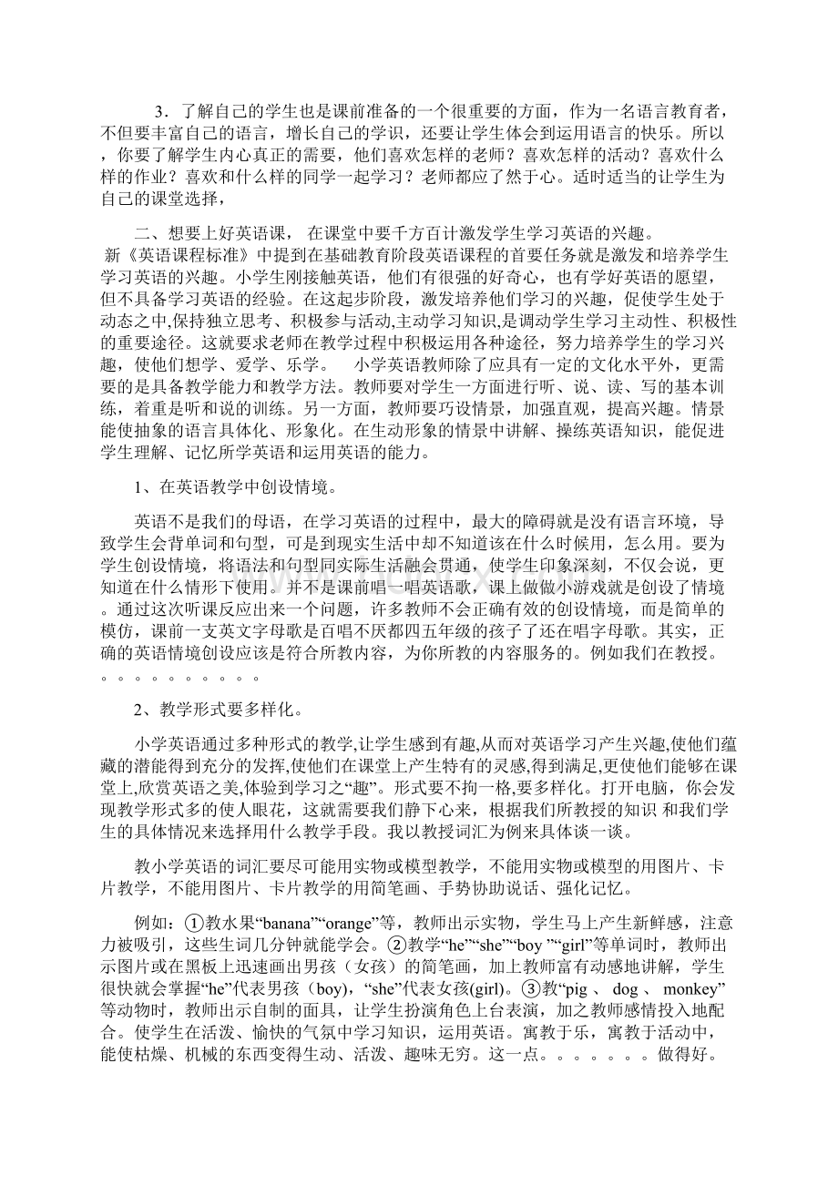 如何上好小学英语课讲座稿Word格式文档下载.docx_第2页