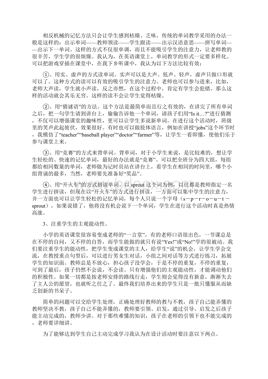 如何上好小学英语课讲座稿Word格式文档下载.docx_第3页