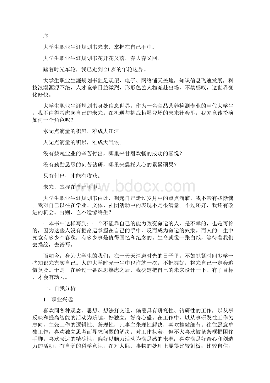 财会专业大学生职业规划书1.docx_第2页