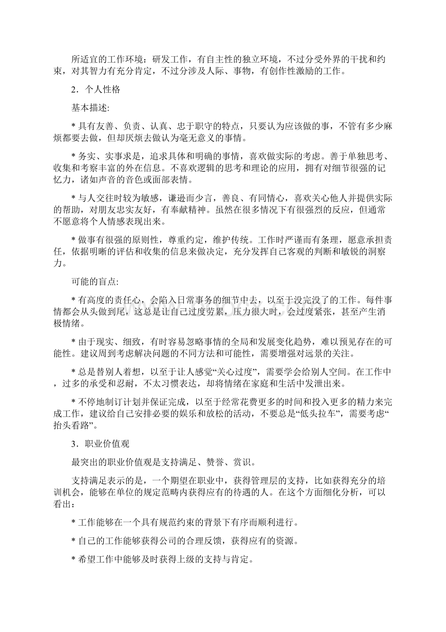 财会专业大学生职业规划书1.docx_第3页