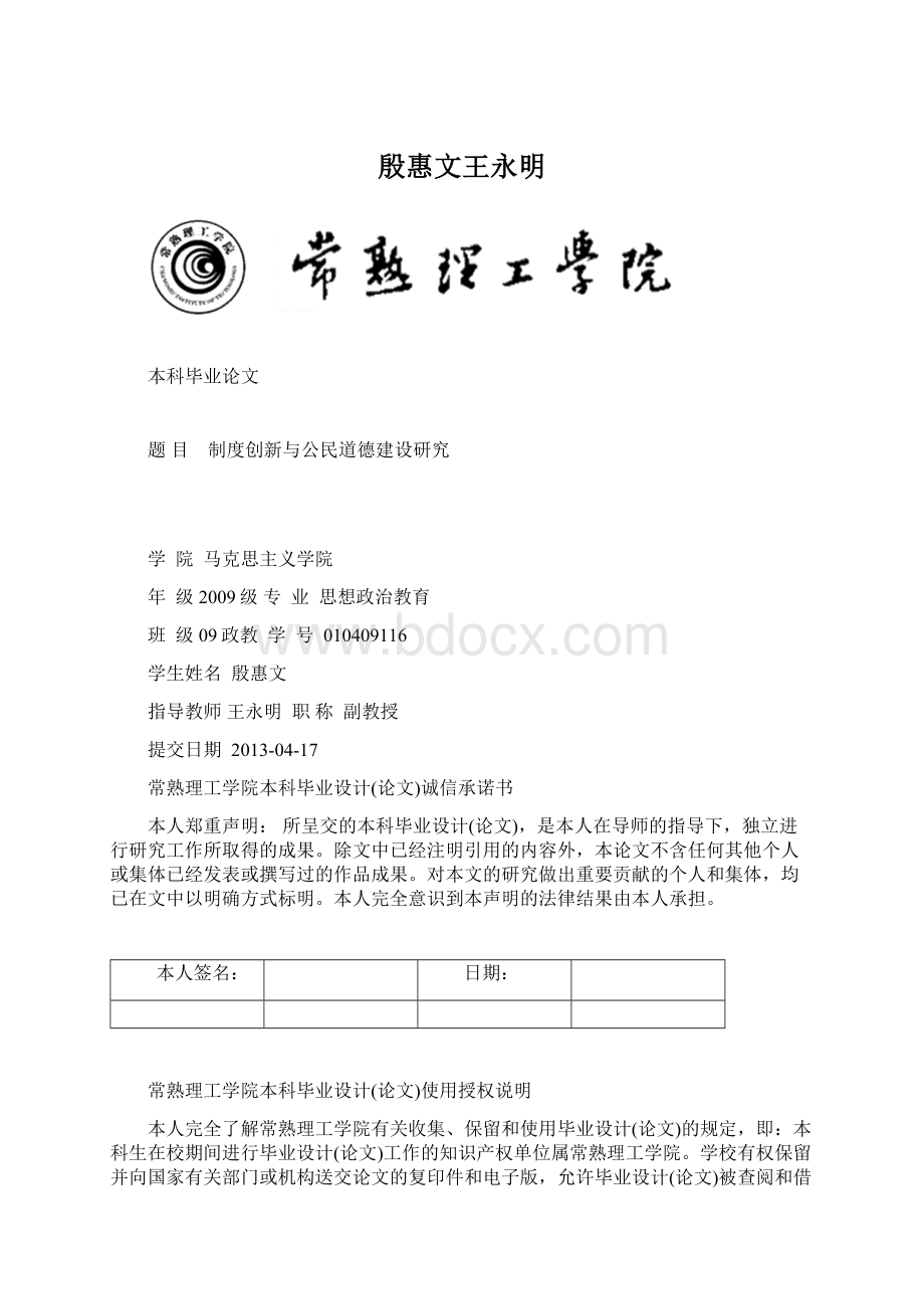 殷惠文王永明.docx