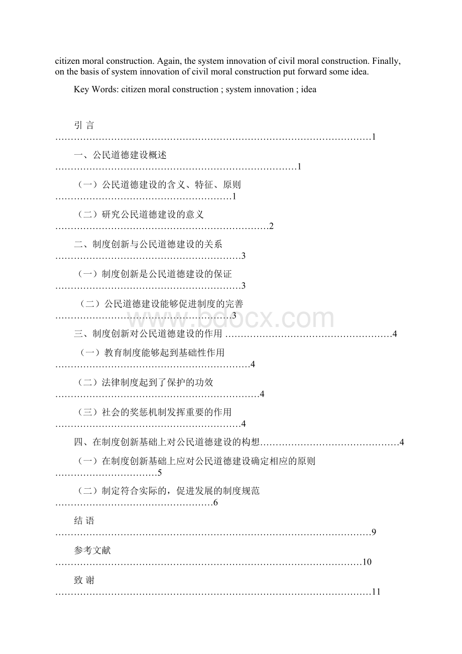 殷惠文王永明.docx_第3页