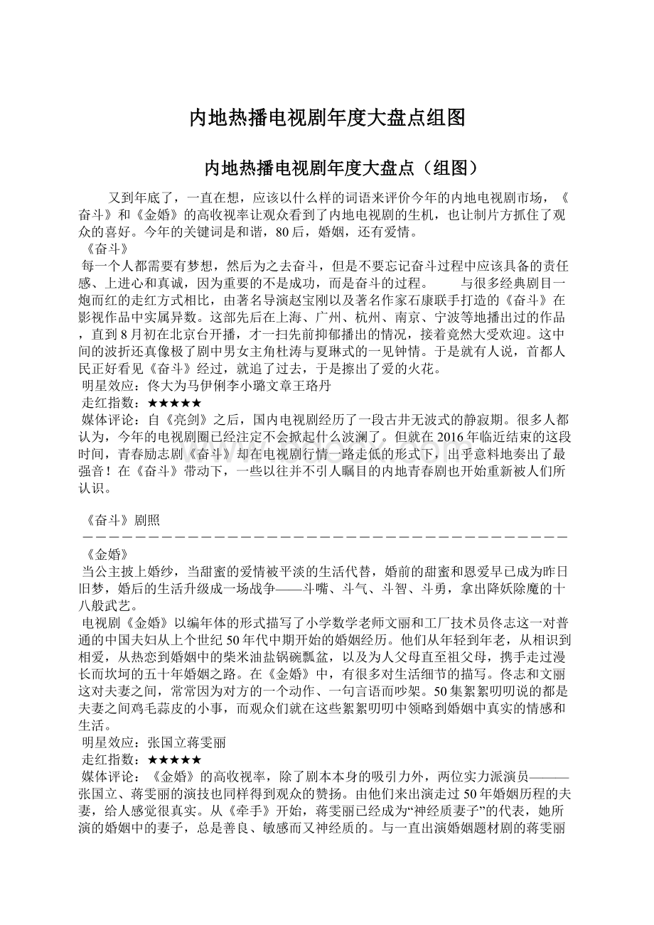 内地热播电视剧年度大盘点组图Word格式.docx_第1页