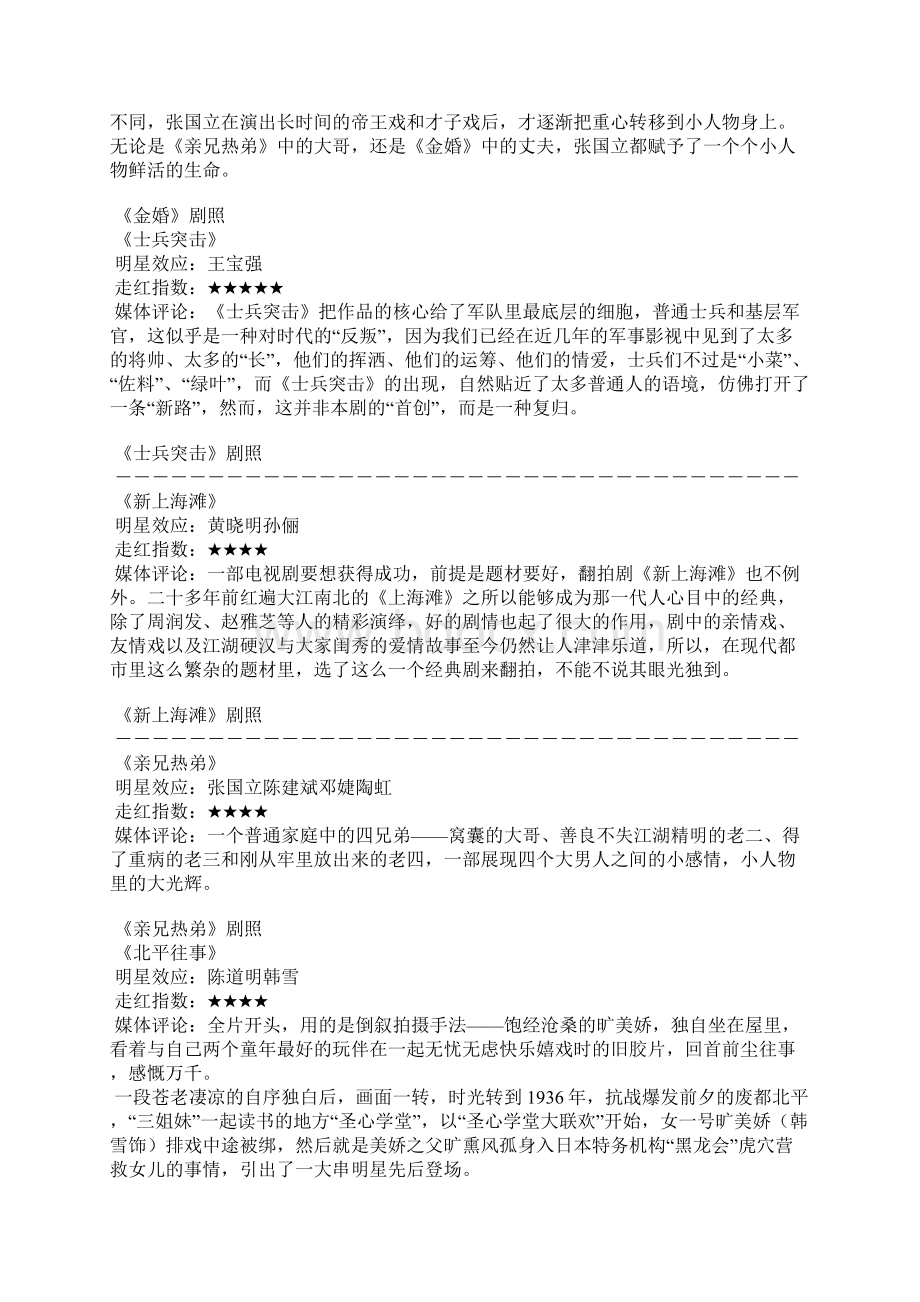 内地热播电视剧年度大盘点组图Word格式.docx_第2页