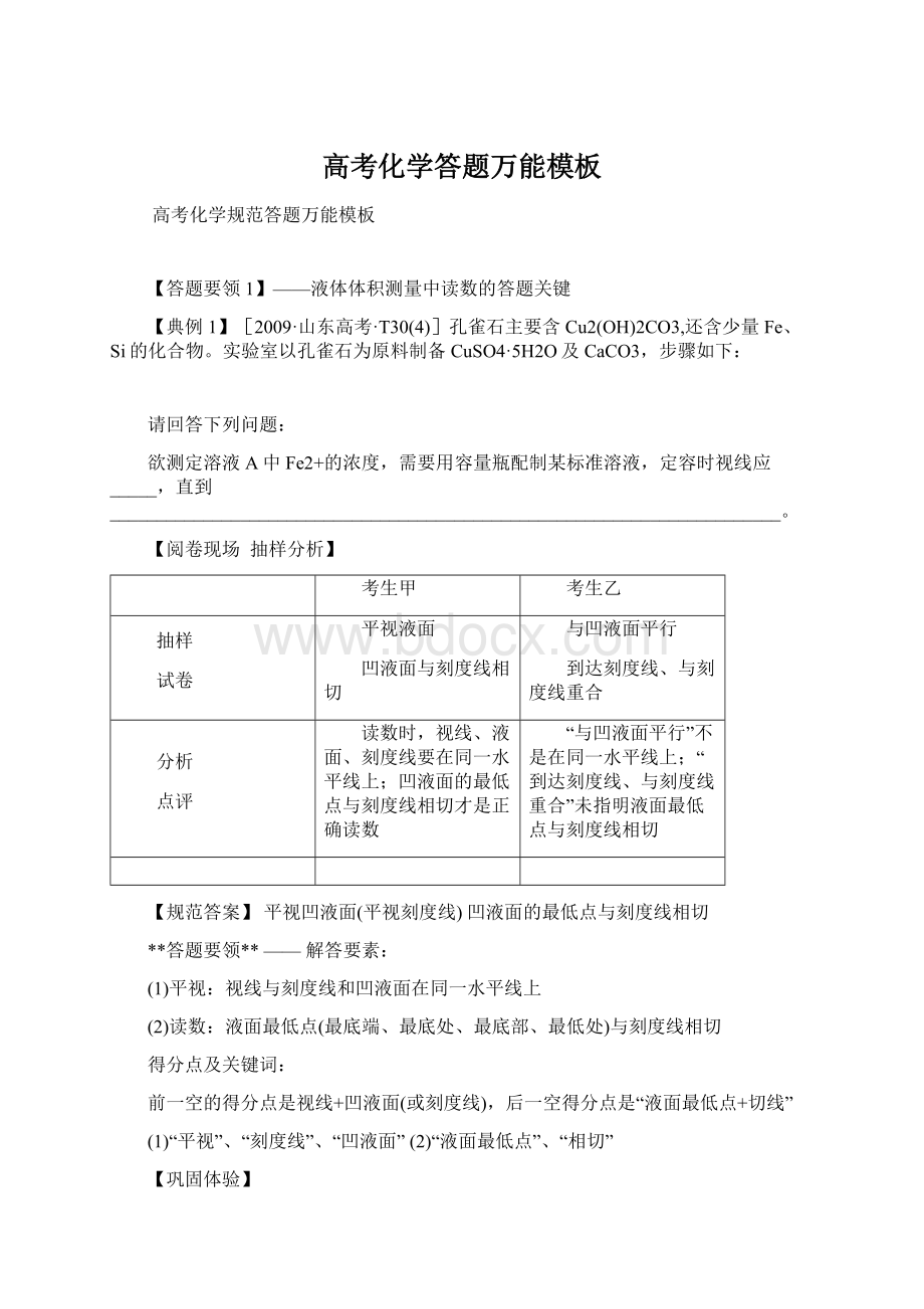 高考化学答题万能模板.docx