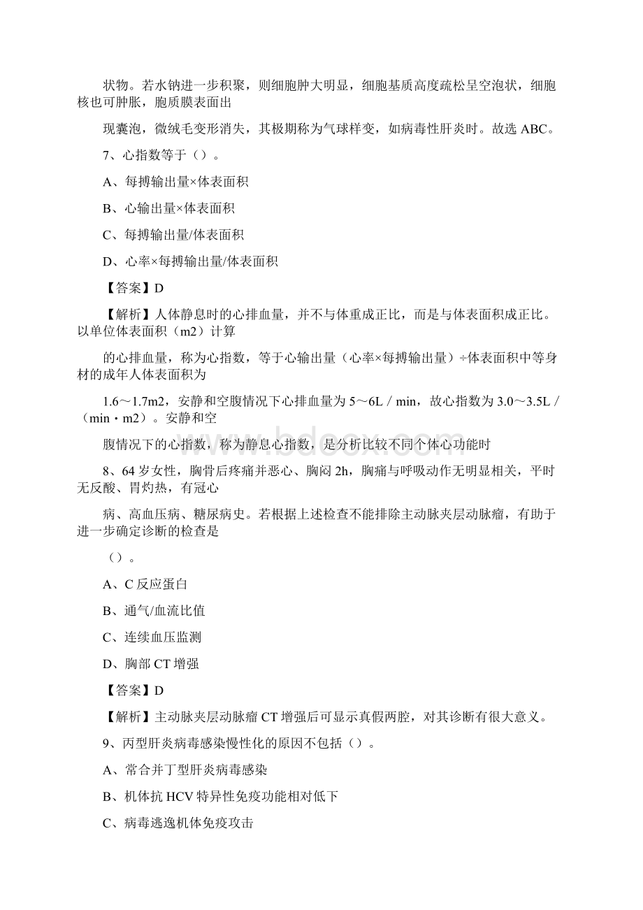 河北省廊坊市大厂回族自治县事业单位考试《公共卫生基础》真题库.docx_第3页