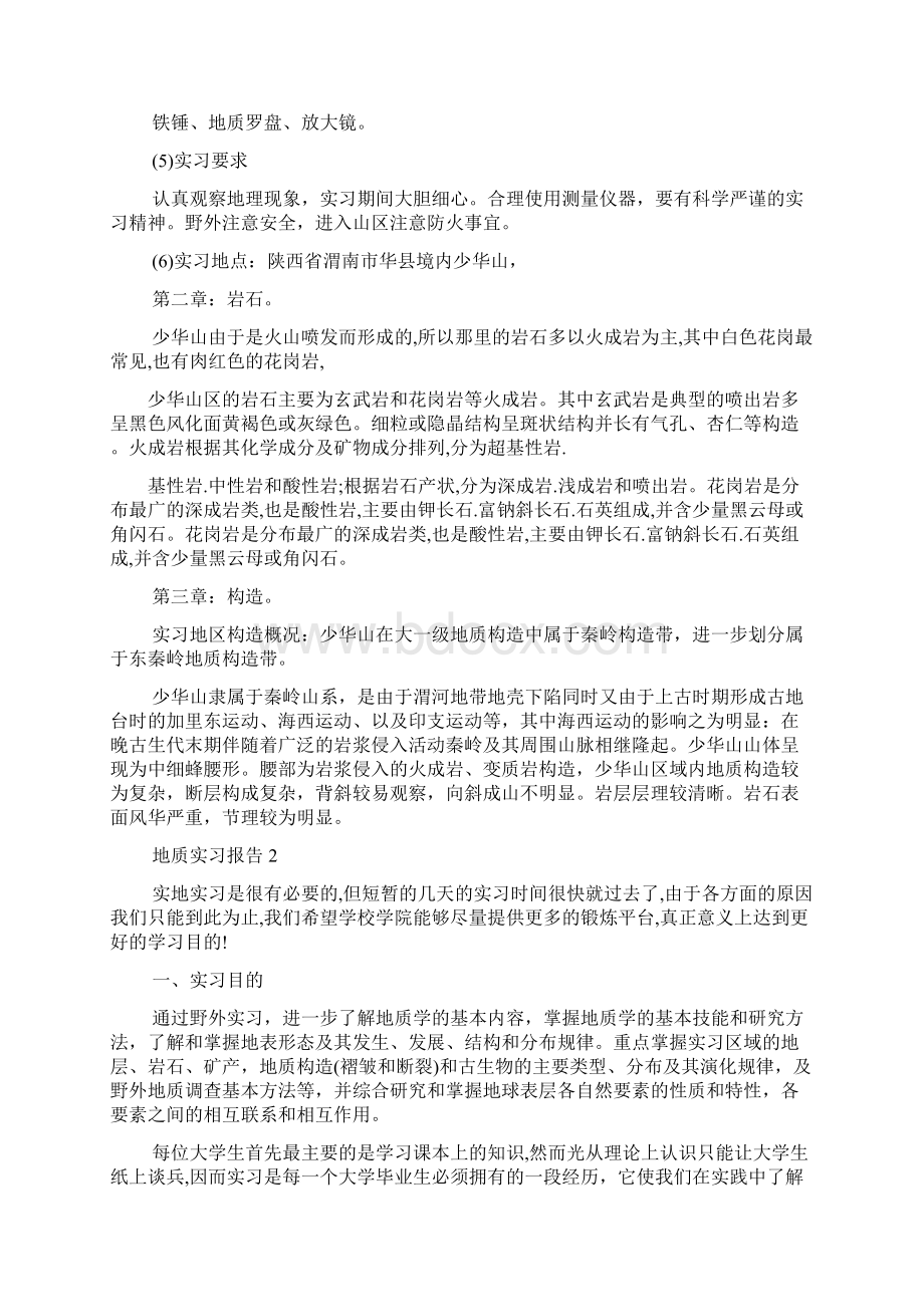 大学生工程地质实习报告范文Word文档格式.docx_第2页