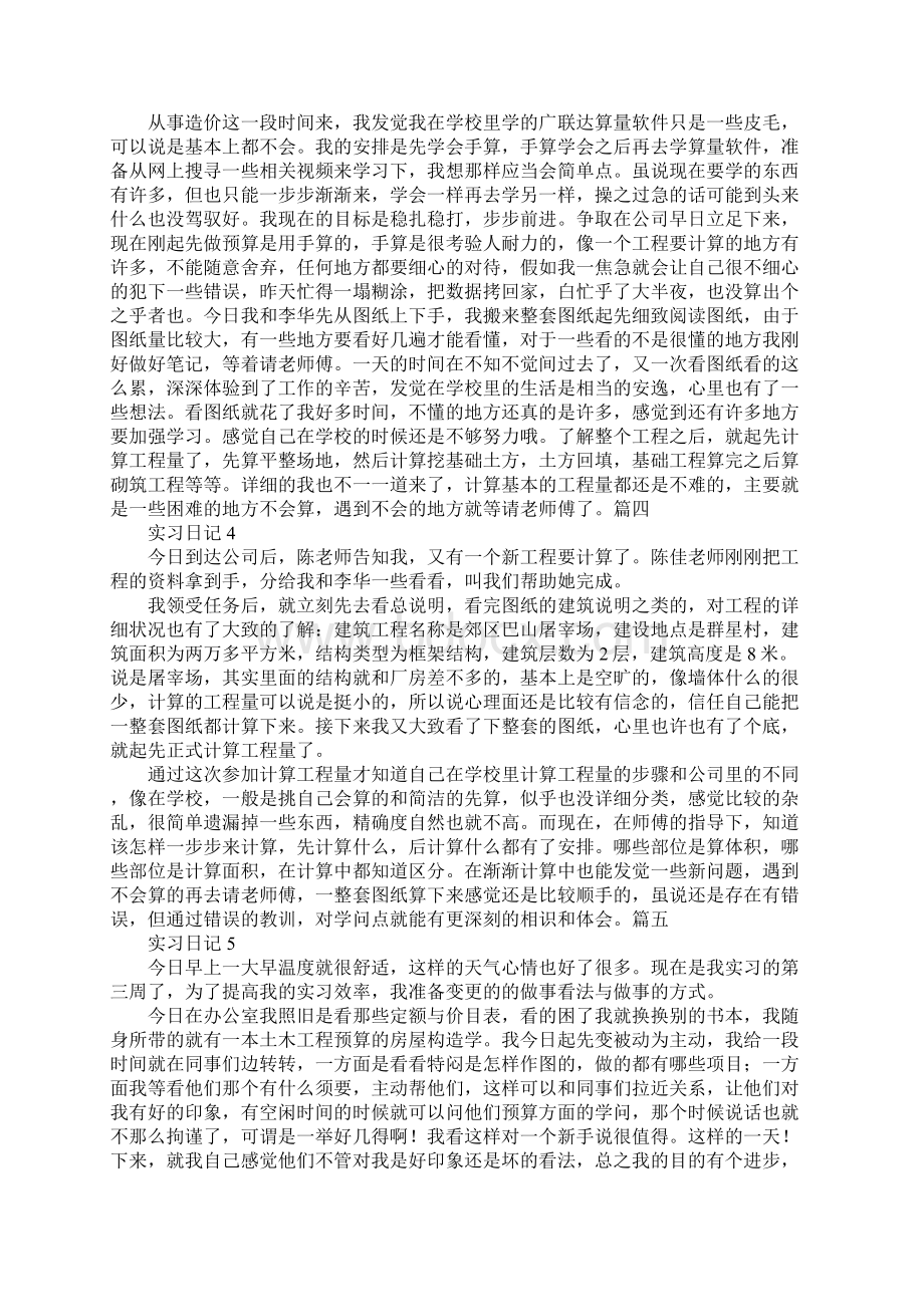 建筑预算实习日记10篇.docx_第2页