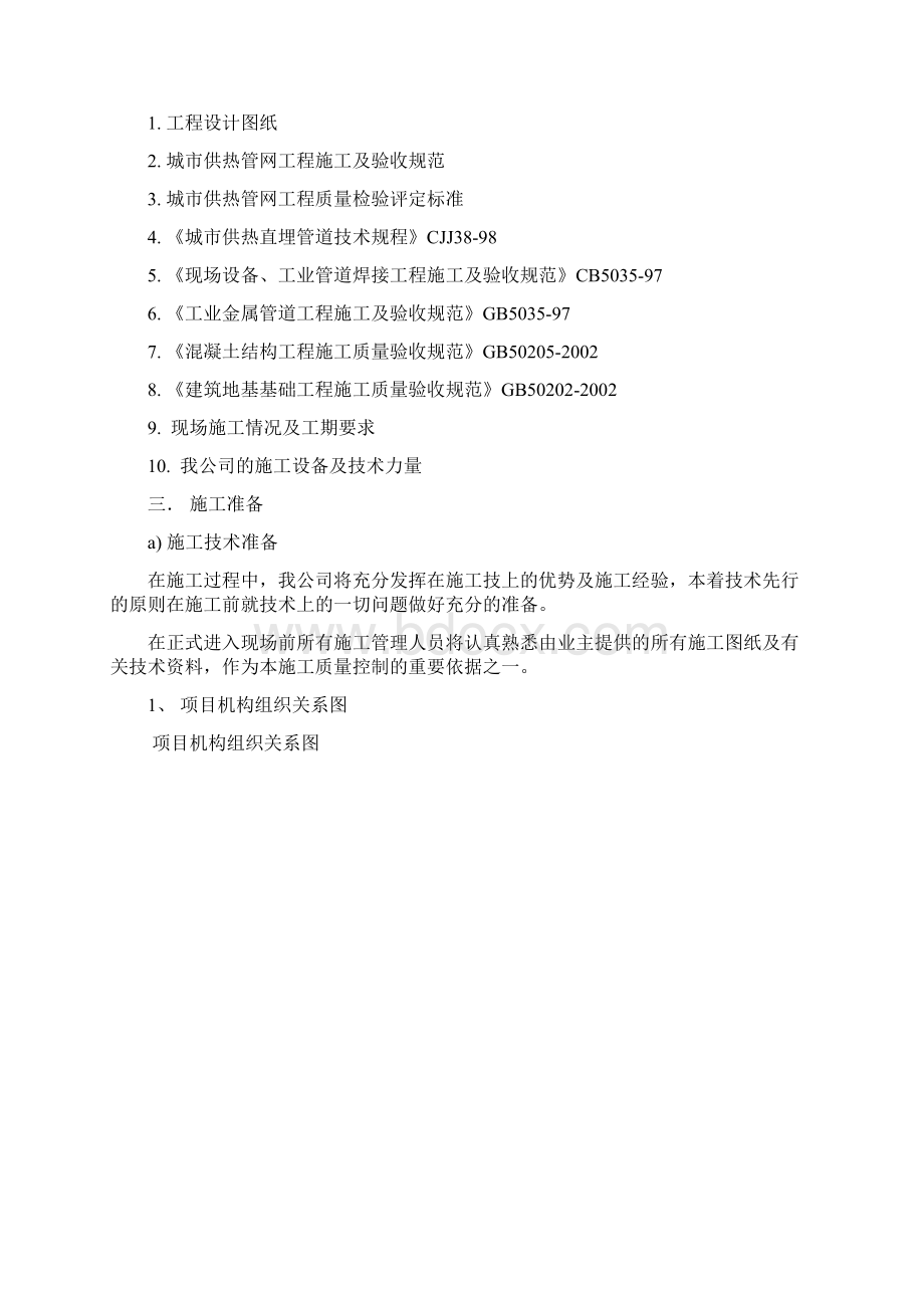 供热管网施工组织设计96532.docx_第3页