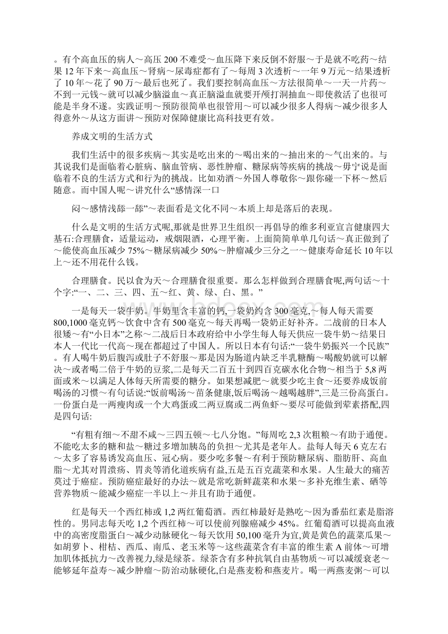 老年健康知识讲座.docx_第2页