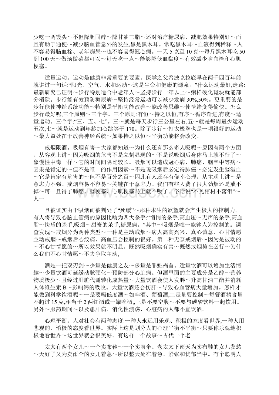 老年健康知识讲座.docx_第3页