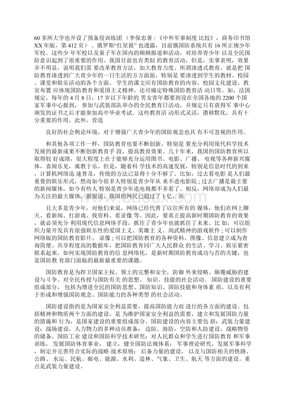 最新的国防教育资料.docx_第2页