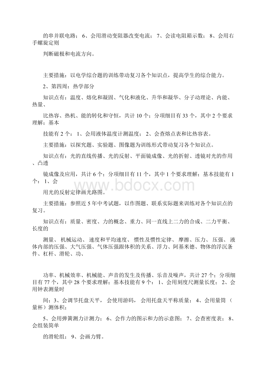 初中物理公式及概念总结Word格式文档下载.docx_第3页