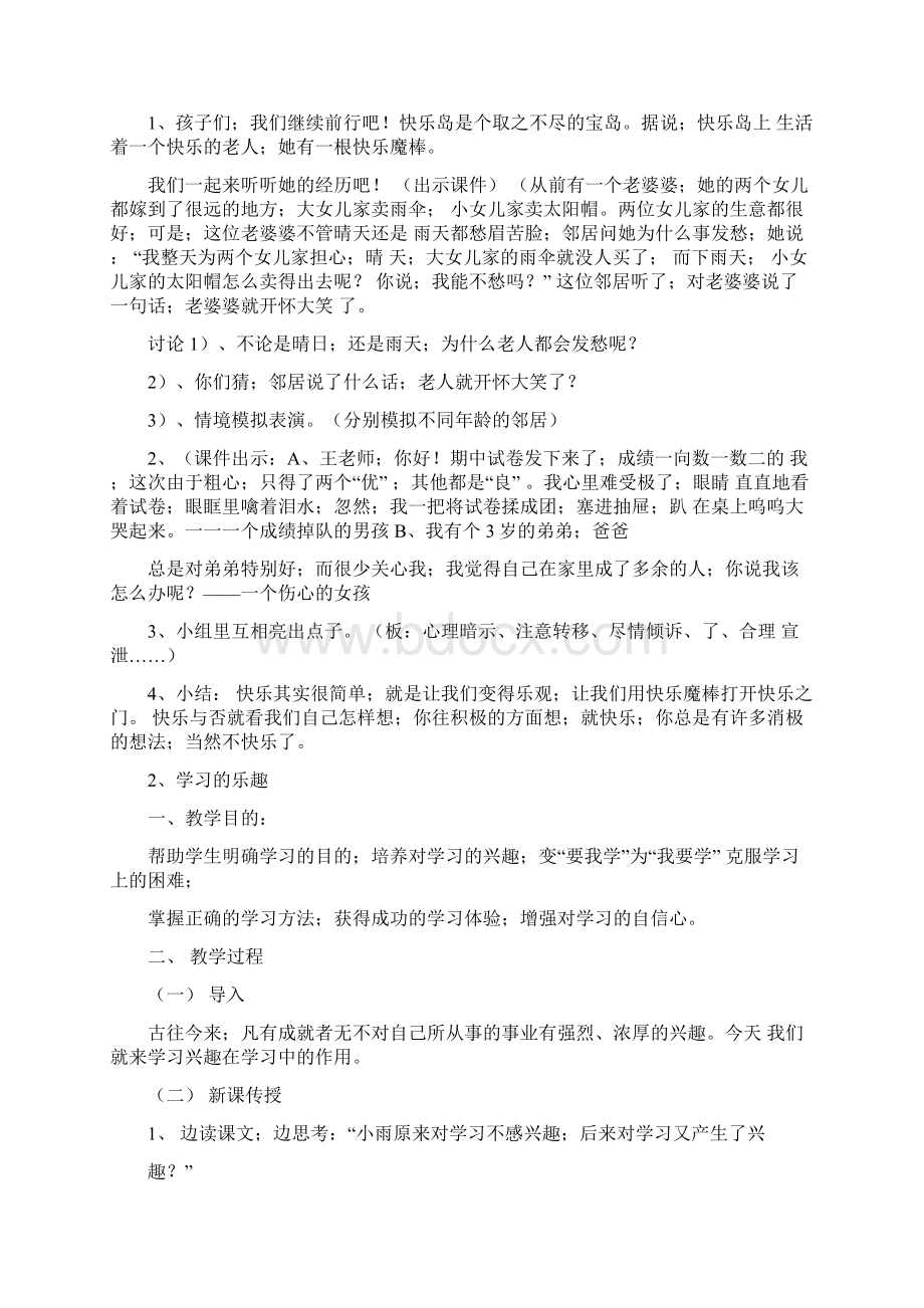 三年级心理健康教案.docx_第2页