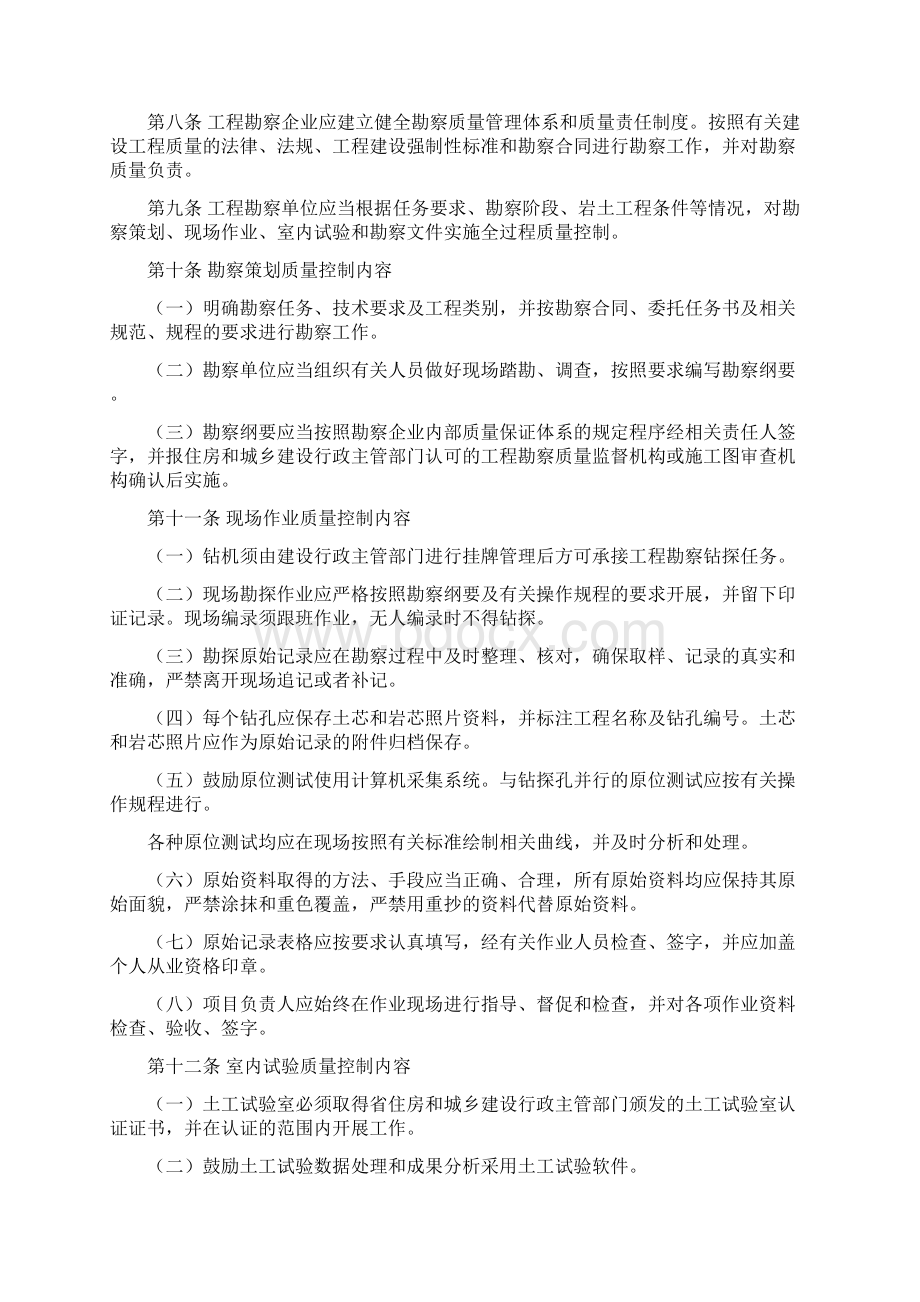 山东省建设工程勘察质量管理办法.docx_第2页