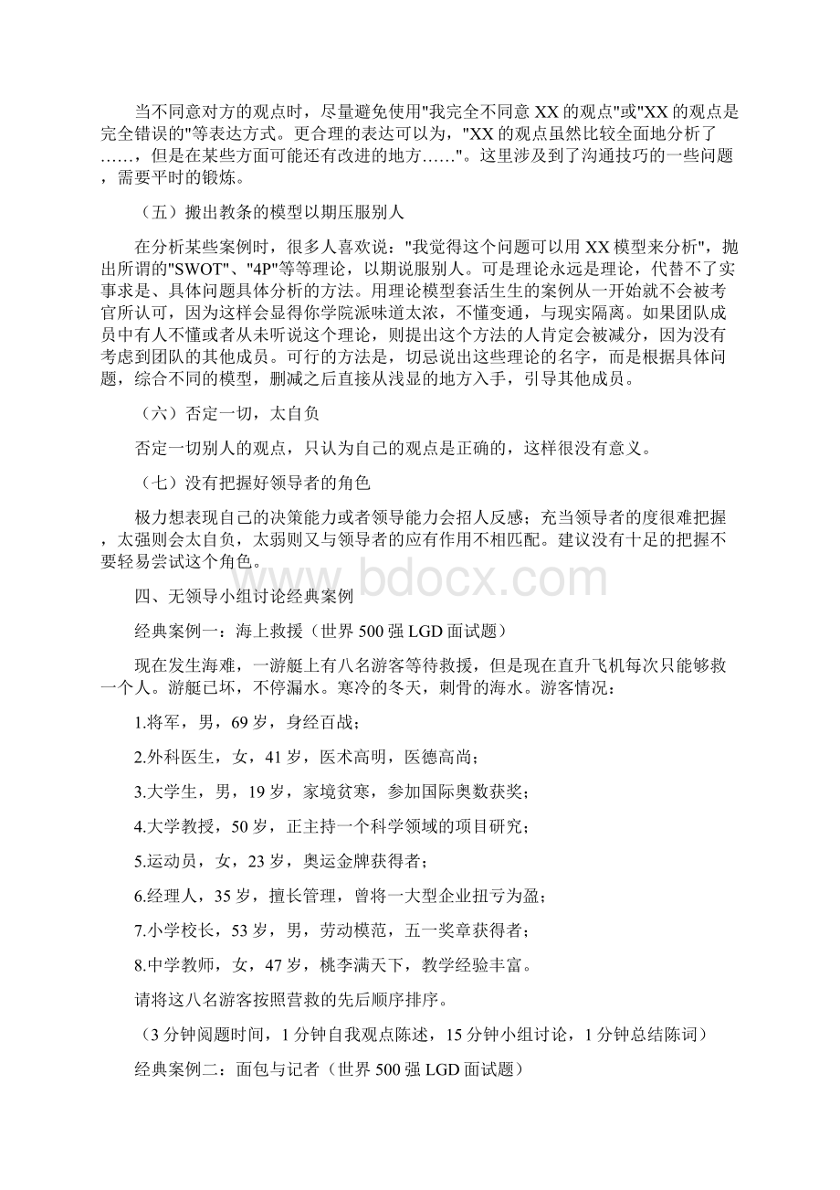 经典无领导小组讨论题目附答案解析与解析培训资料.docx_第3页