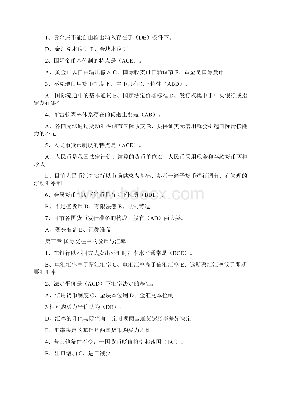 金融的学多选Word格式文档下载.docx_第2页