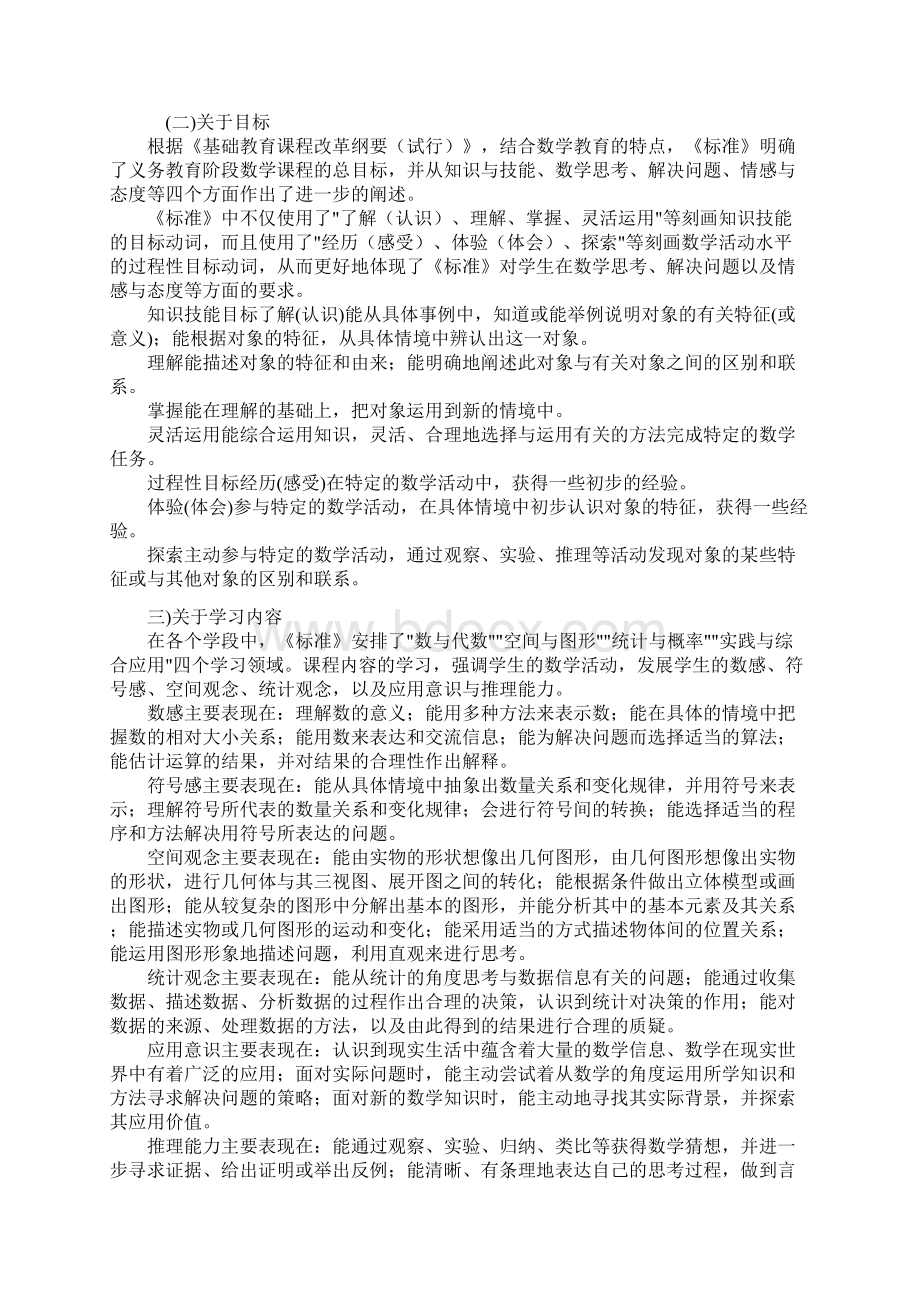 数与代数.docx_第2页