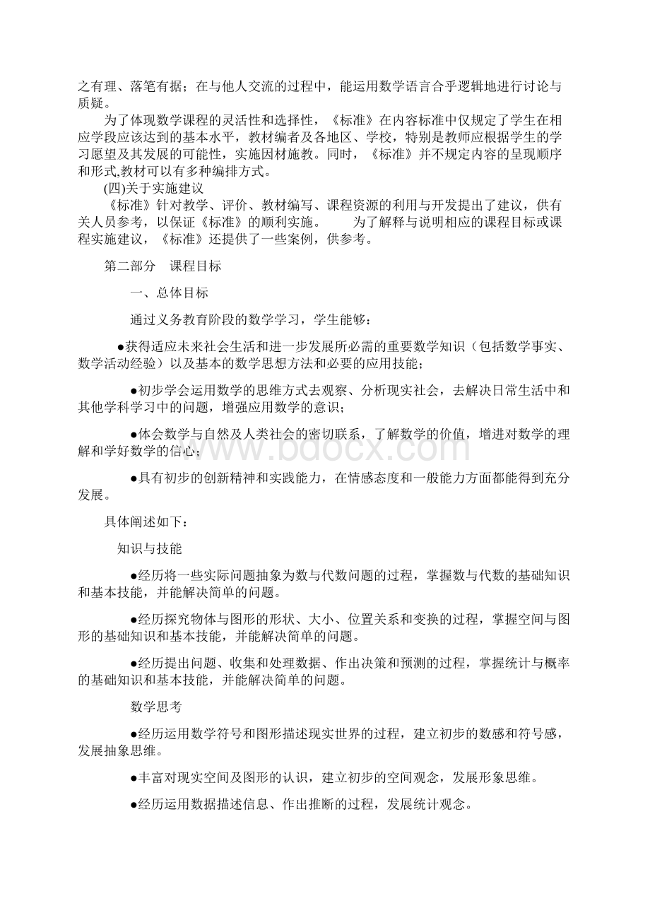 数与代数Word下载.docx_第3页