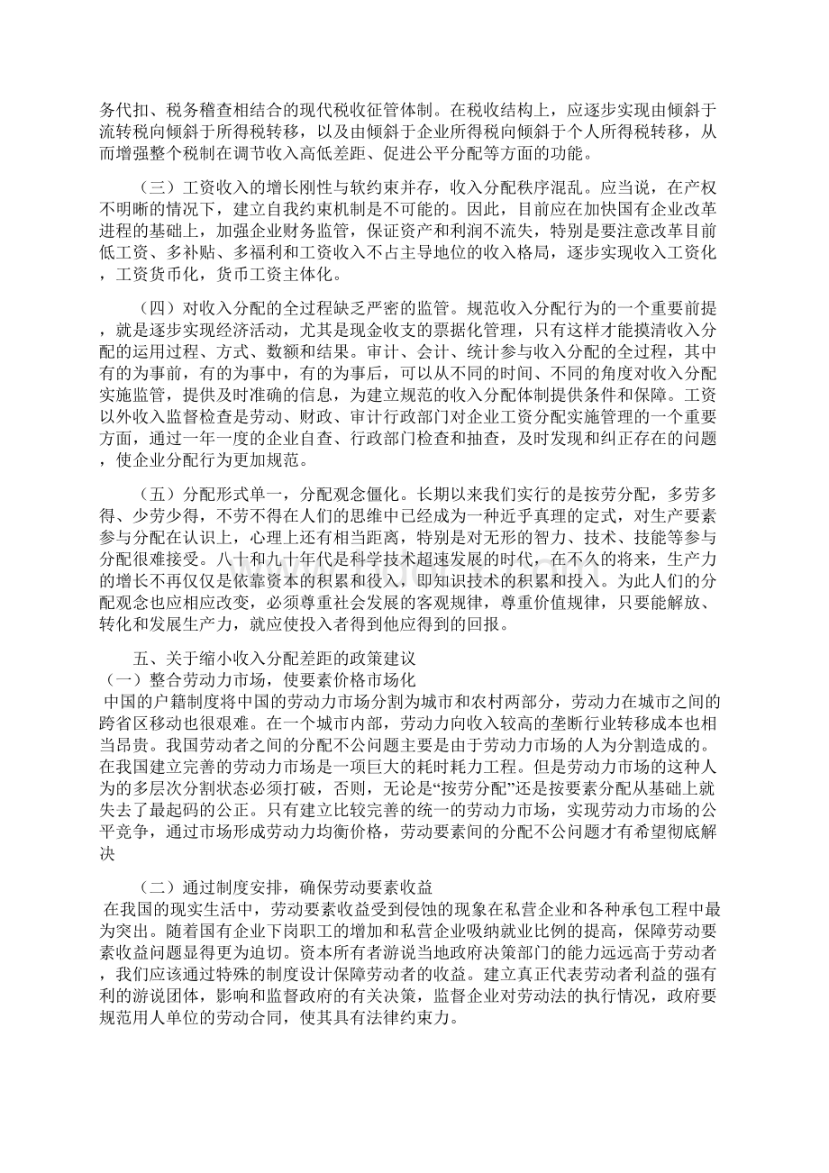 国家财政的职能之收入分配职能.docx_第3页