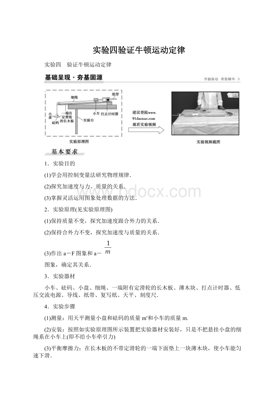 实验四验证牛顿运动定律.docx