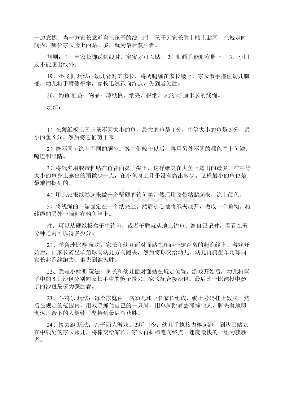 58个亲子游戏大全一定要收藏.docx_第3页