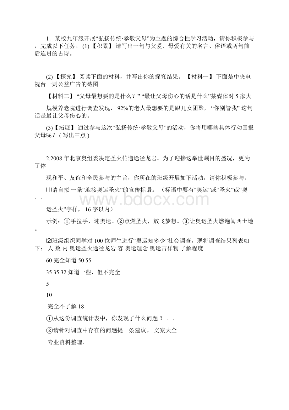 初中语文综合性学习考精彩试题汇总情况Word格式文档下载.docx_第2页