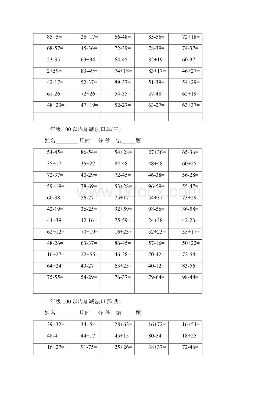 一年级加减法口算题A完美打印完整版.docx_第2页