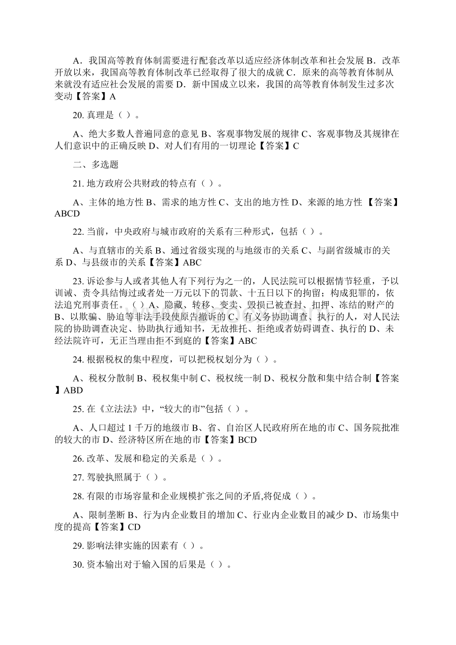 青海省海南藏族自治州《行政能力测试》事业单位考试Word文档格式.docx_第3页