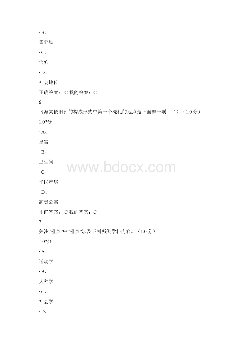 尔雅舞蹈鉴赏期末答案Word文档下载推荐.docx_第3页