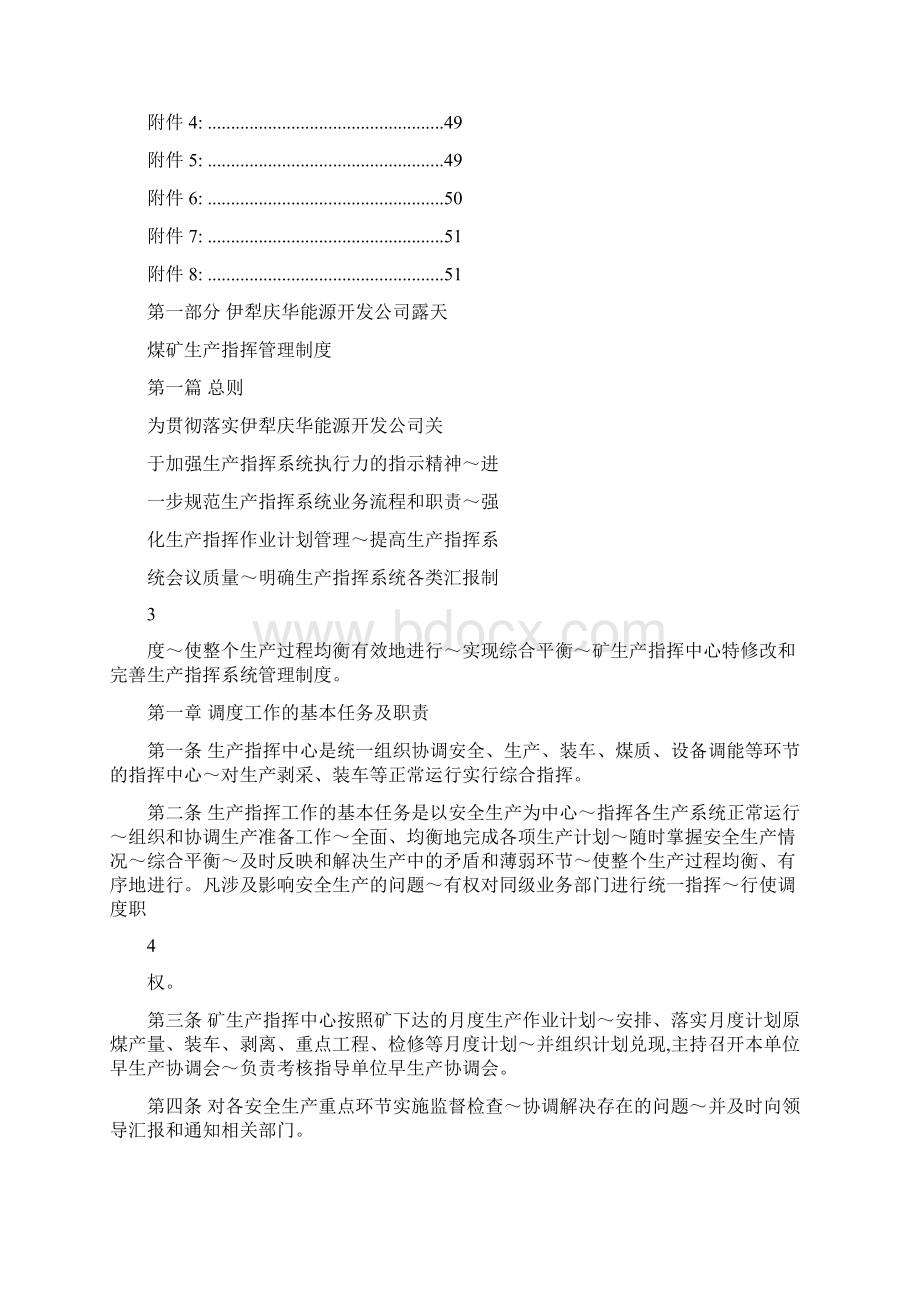 露天煤矿调度管理制度Word格式.docx_第2页