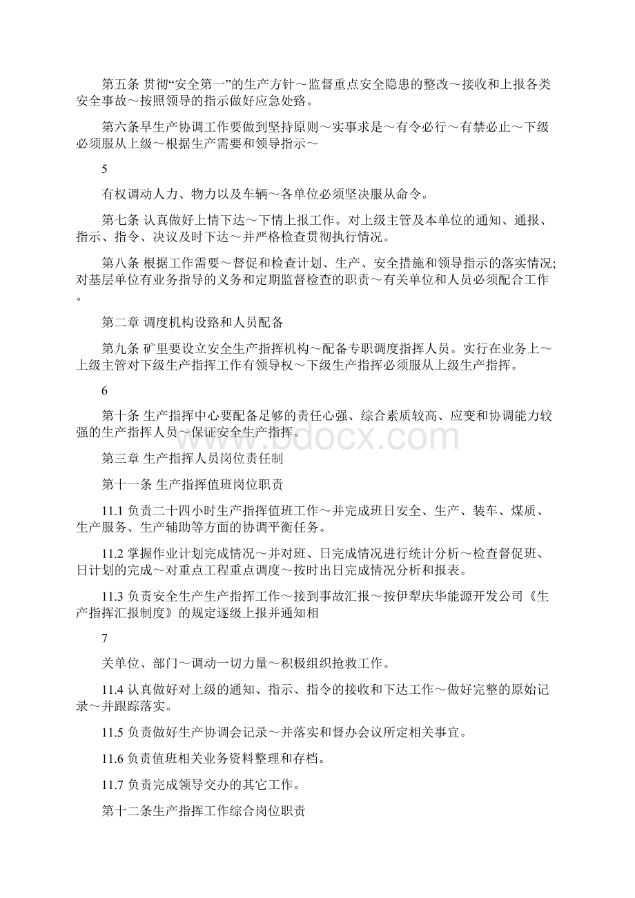 露天煤矿调度管理制度Word格式.docx_第3页