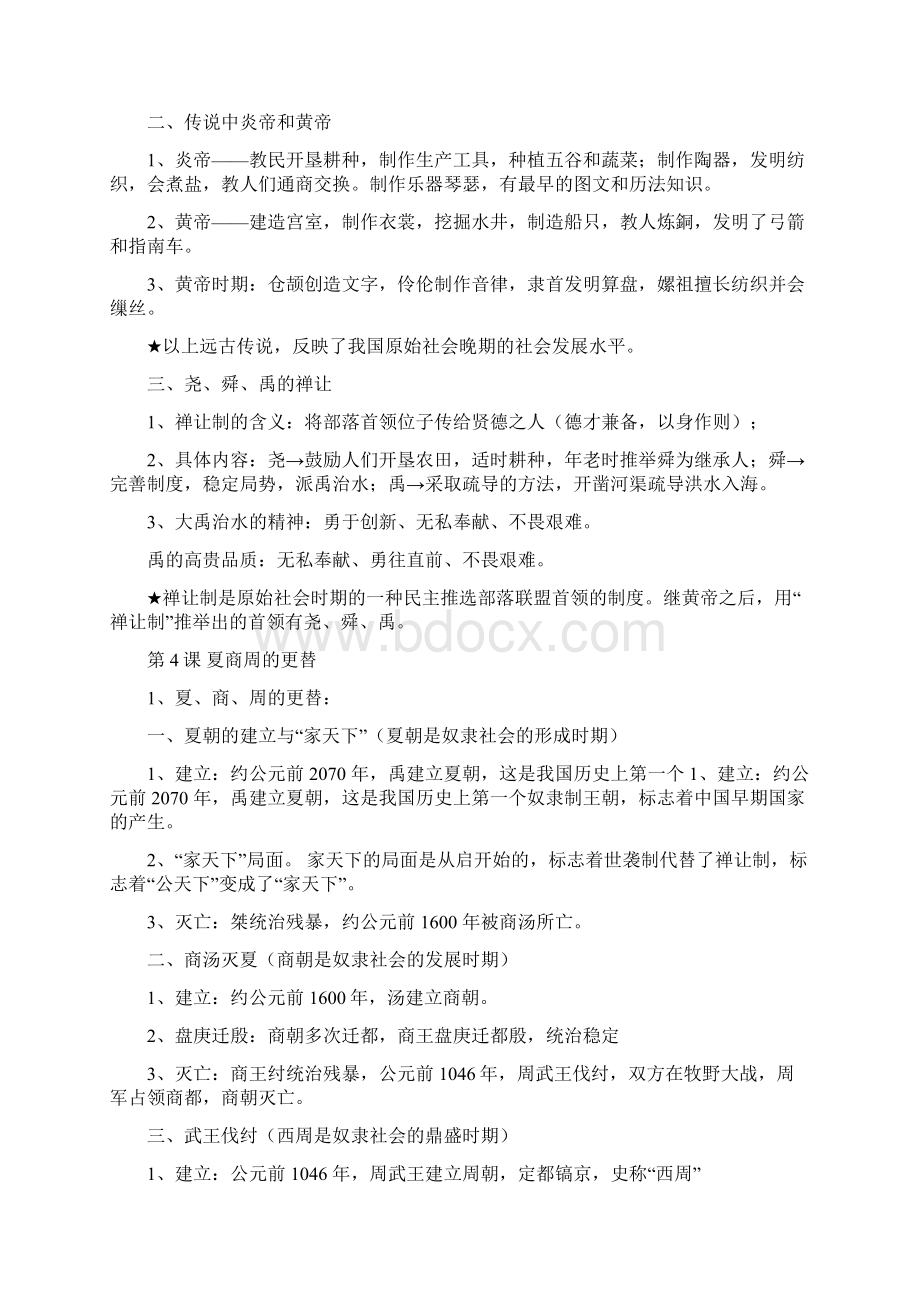 七年级历史上册复习提纲Word格式.docx_第3页