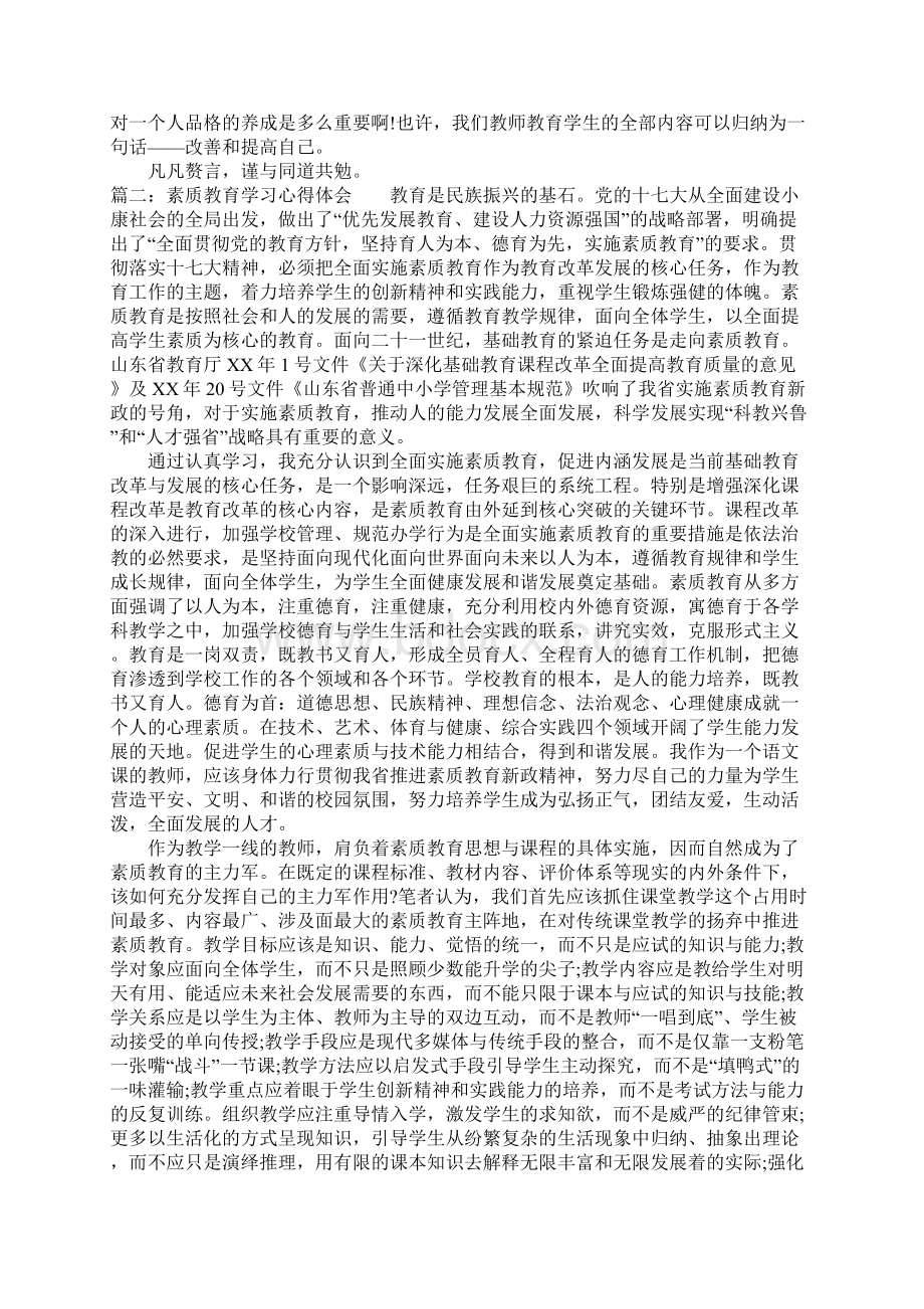 XX年素质教育学习心得体会.docx_第2页