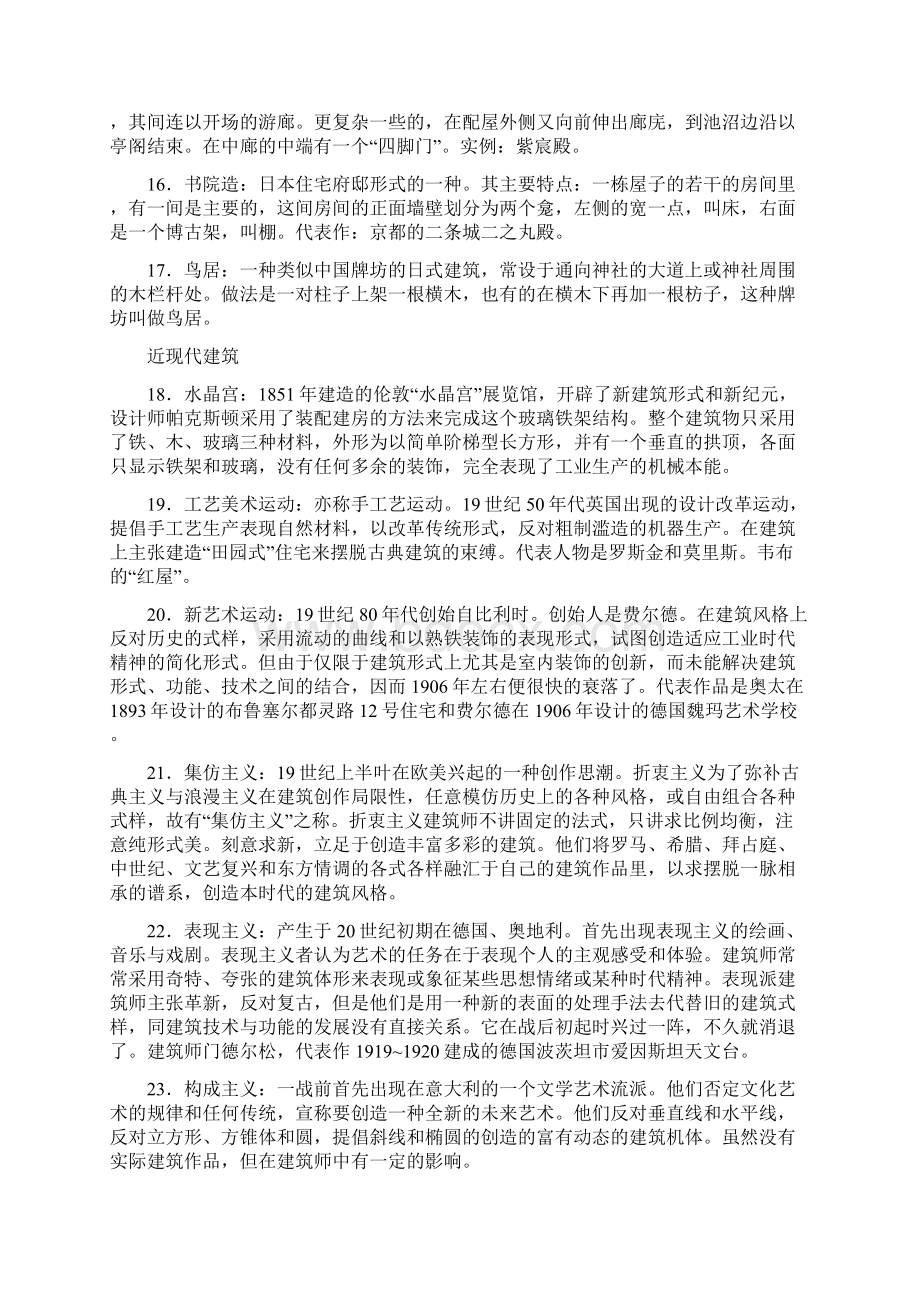 外国建筑史名词解释精简文档格式.docx_第3页