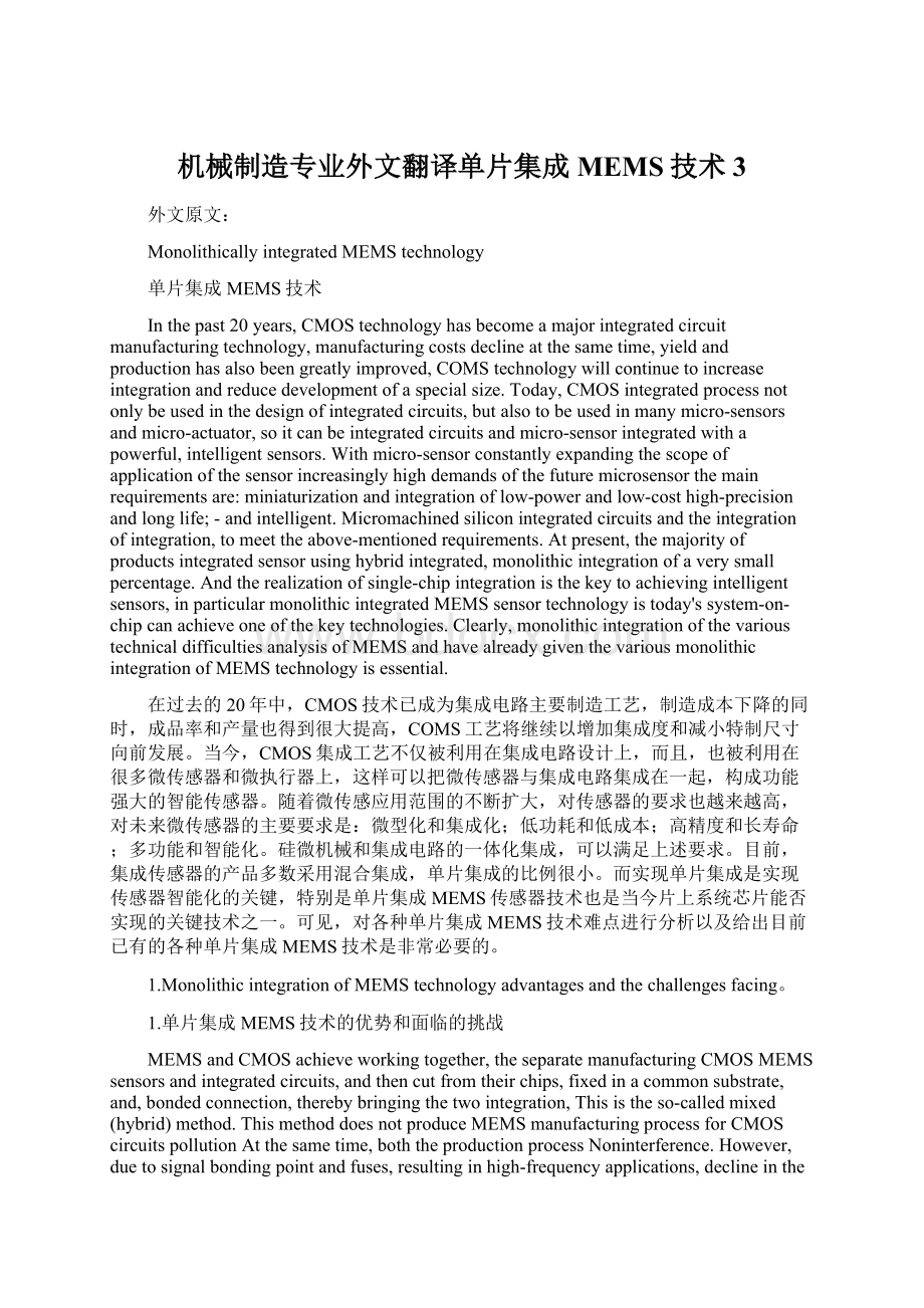 机械制造专业外文翻译单片集成MEMS技术3Word格式.docx_第1页