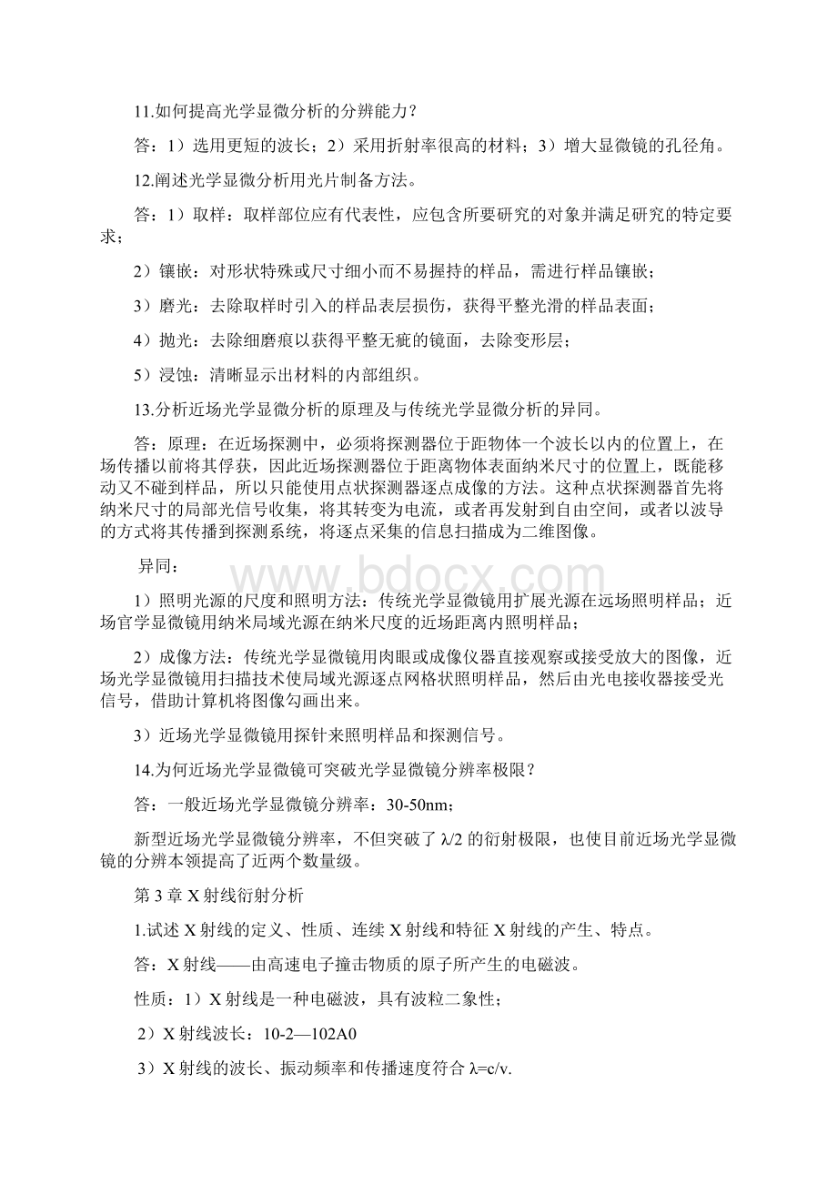 材料研究方法课后习题答案修订稿.docx_第3页