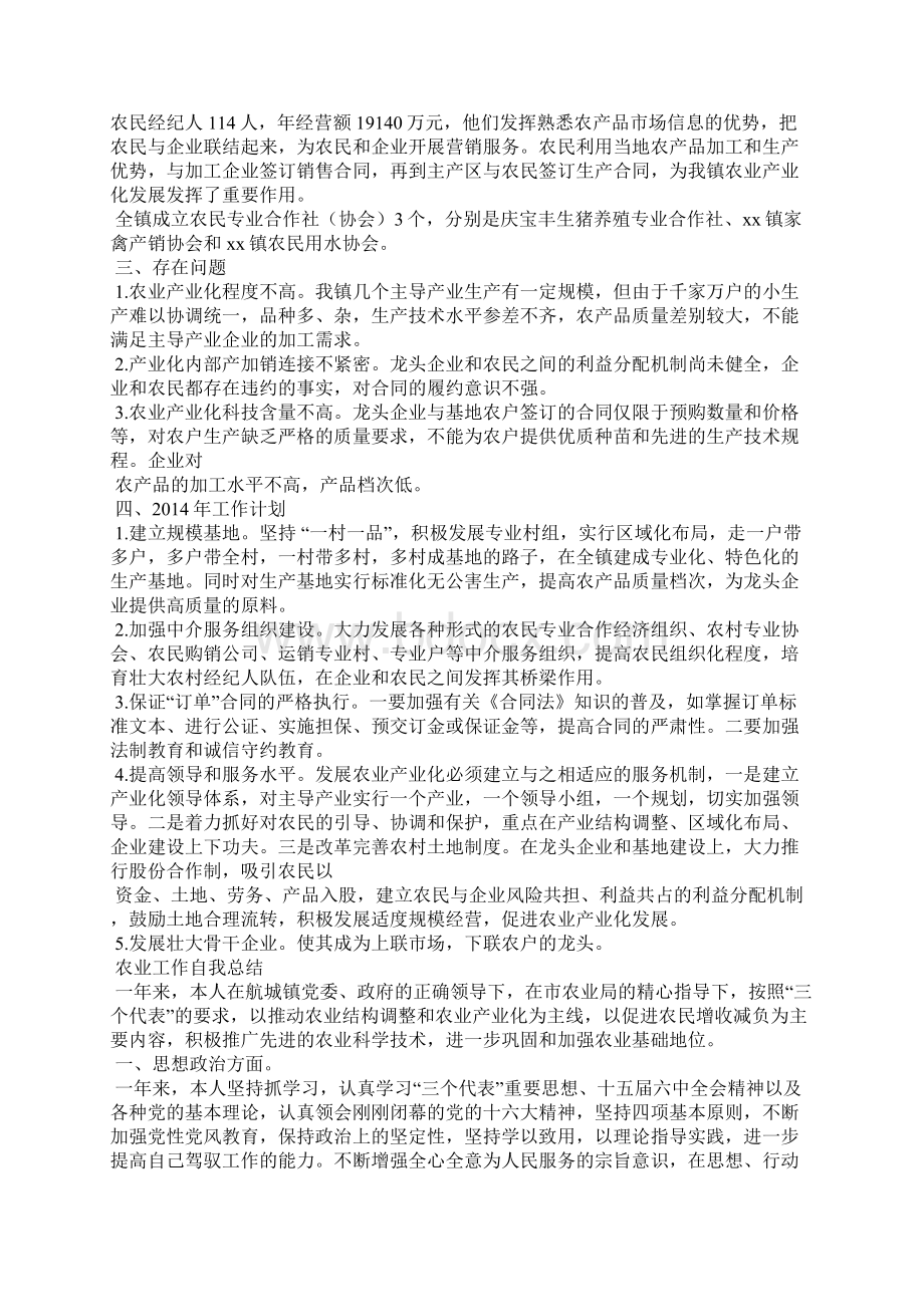 农业有关工作总结农业机械生产调研报告.docx_第3页