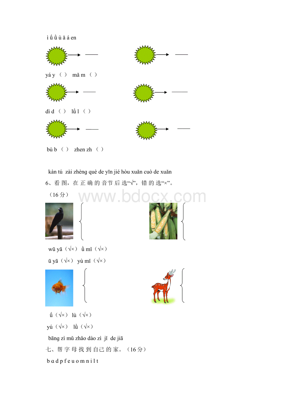 一年级语文上册汉语拼音测试题及答案B卷文档格式.docx_第2页