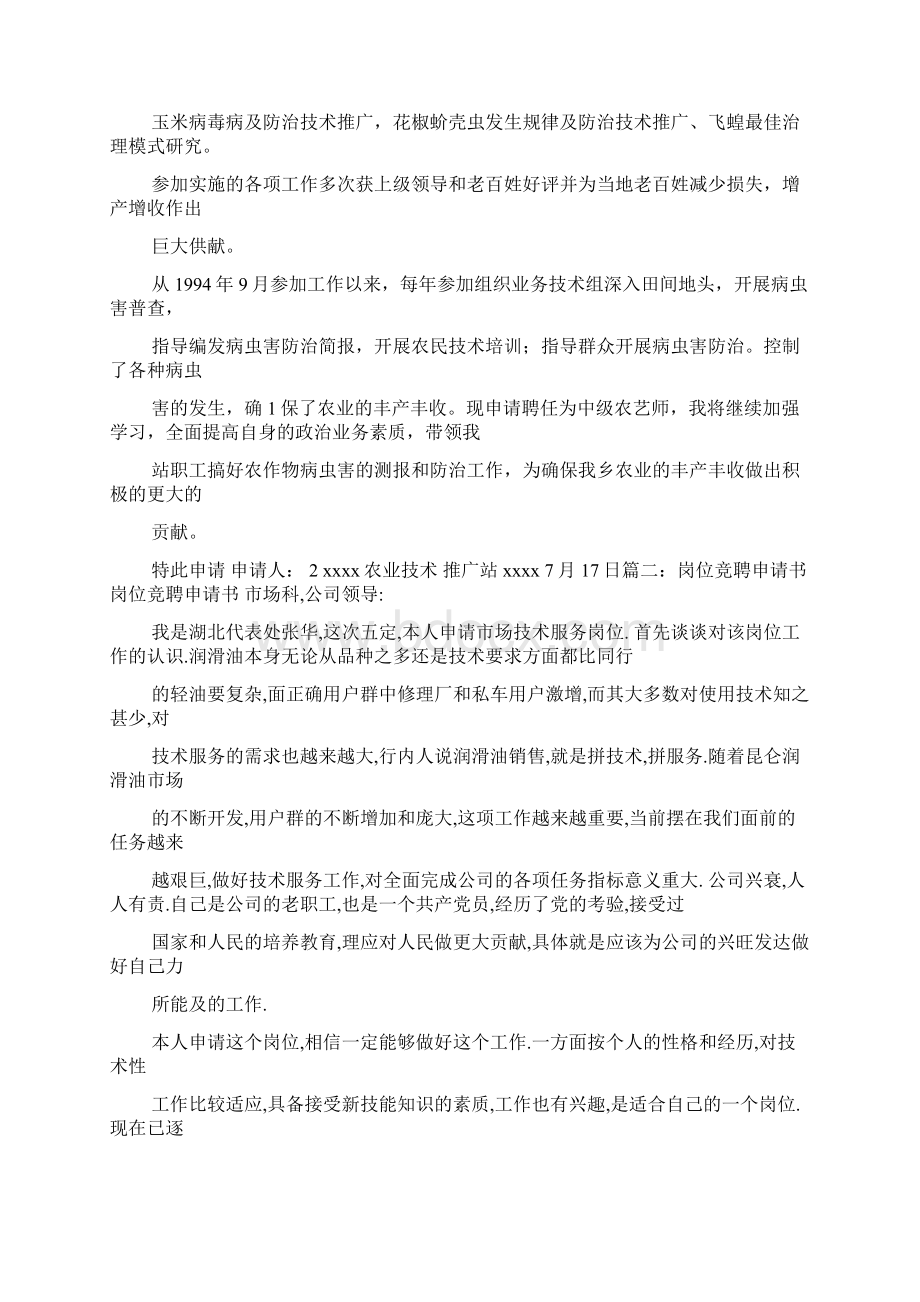 助理农艺师岗位职责.docx_第2页