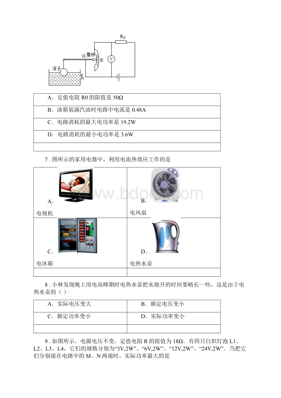 教科版九年级物理 第六章 电功率练习题.docx_第3页