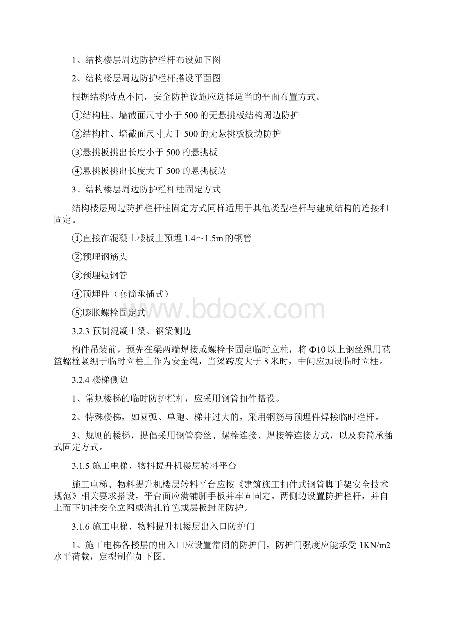 安全防护标准Word文件下载.docx_第3页