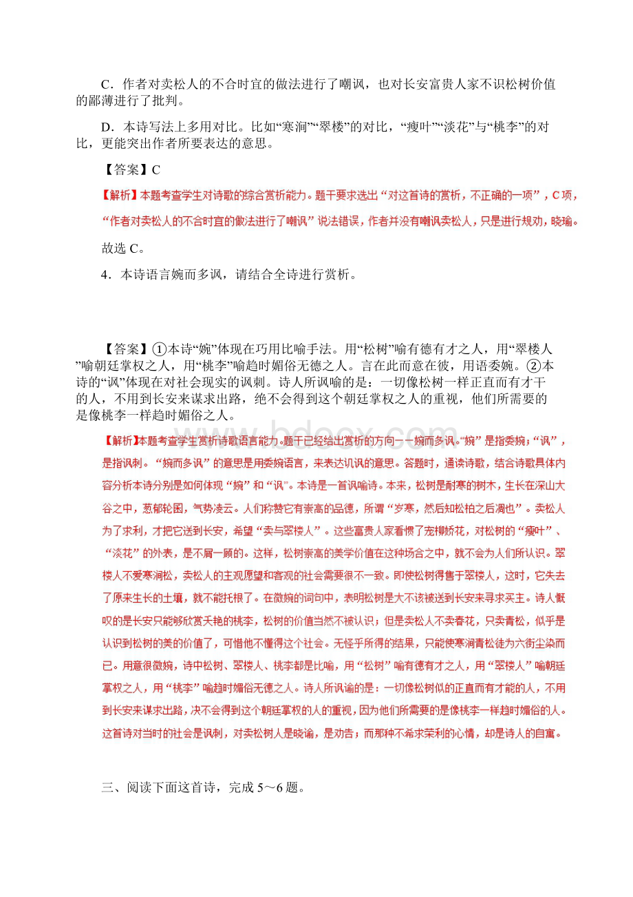 高三语文二轮复习古诗词鉴赏专项突破作业全国卷用2.docx_第3页