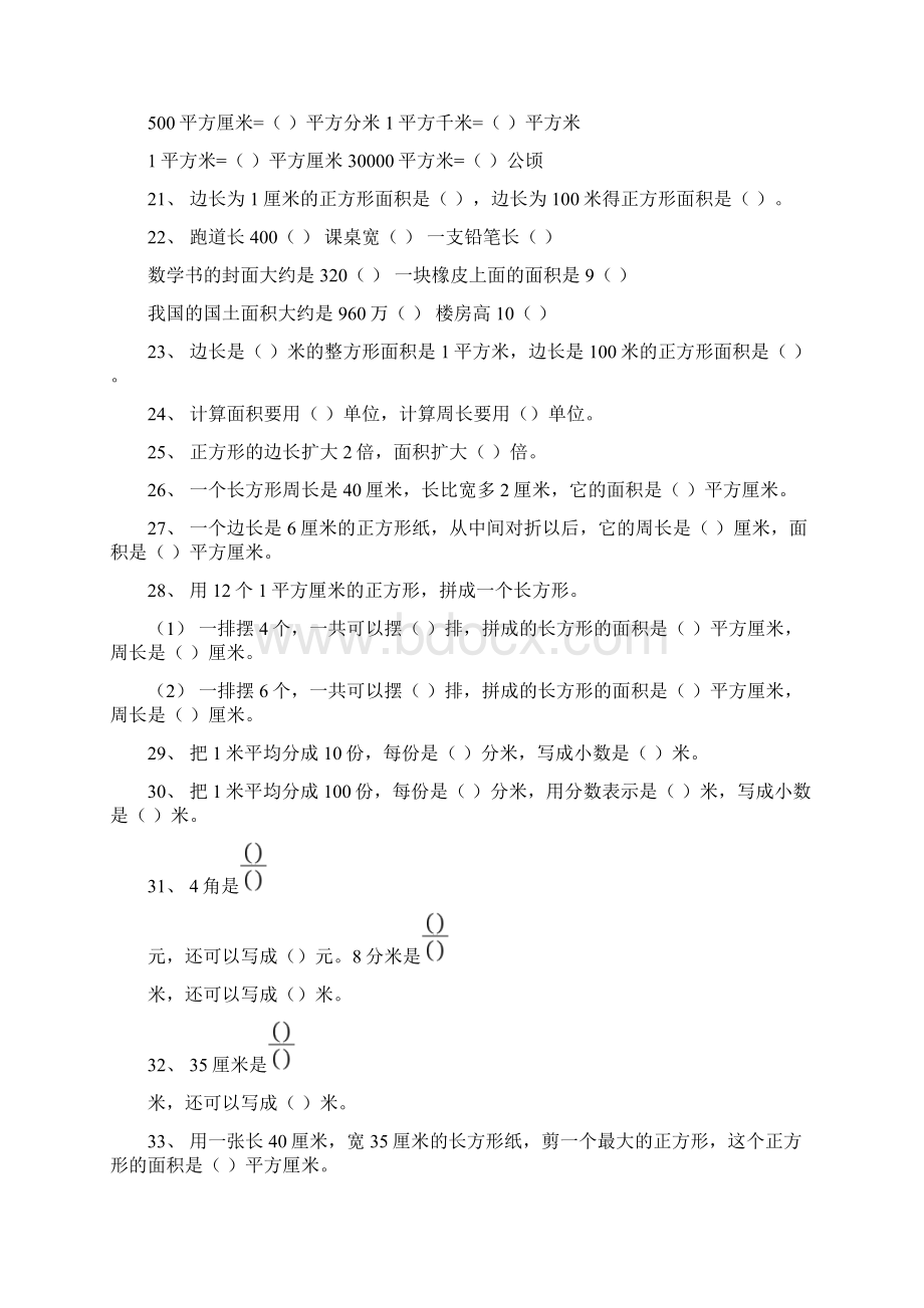 人教版小学三年级数学下册填空判断题选择题专项训练.docx_第2页