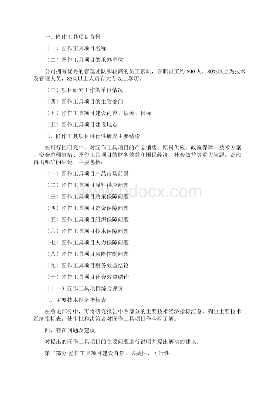 匠作工具项目投资建设研究分析模板重点及难点分析.docx_第2页